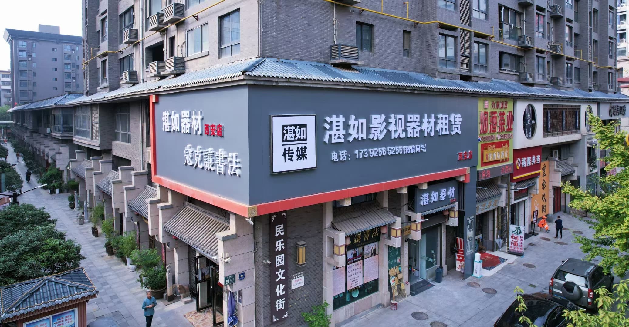 湛如传媒西安店