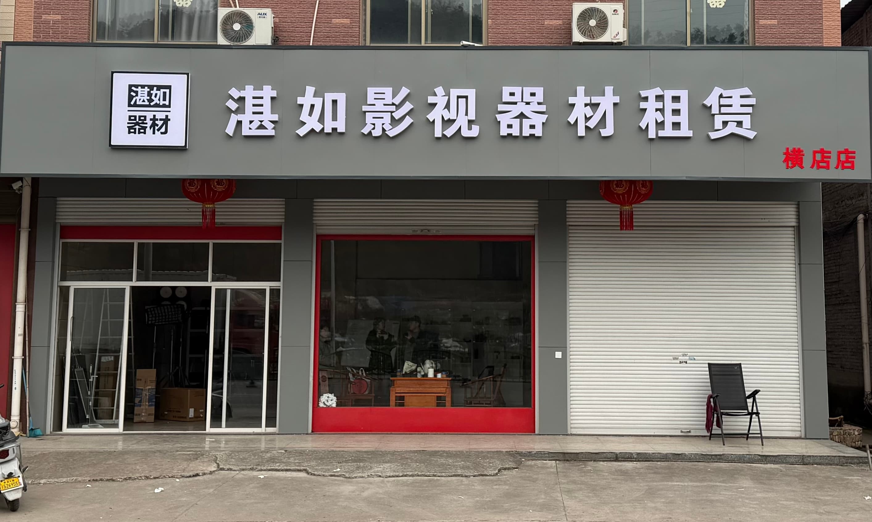 湛如传媒横店店